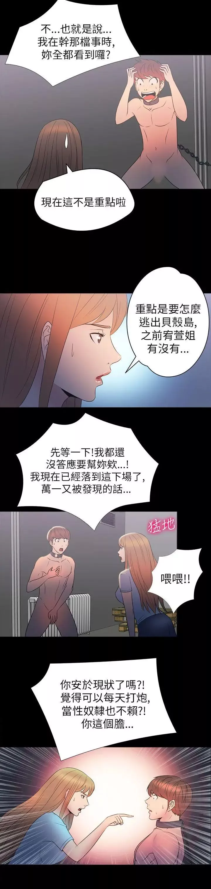 神秘貝殼島第2季-第11話