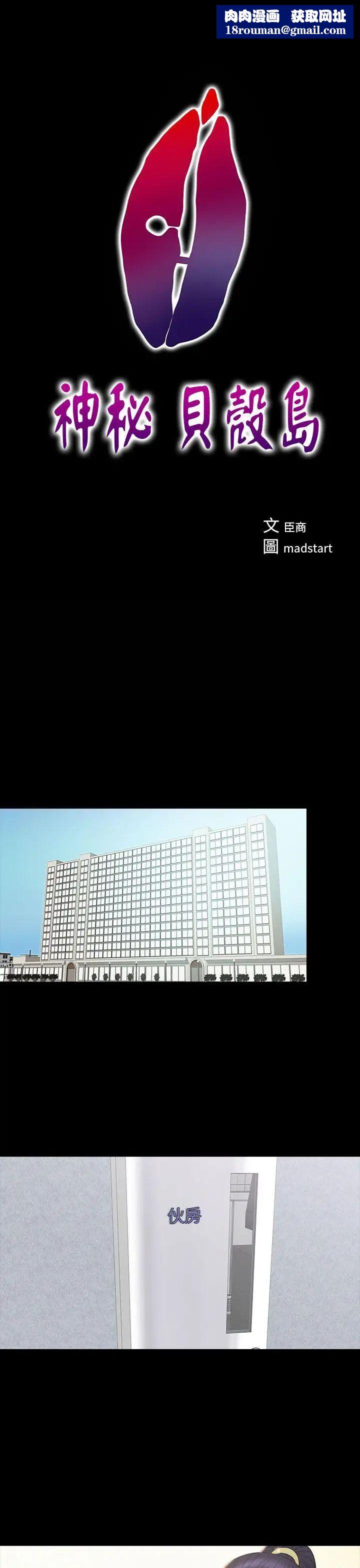 神秘贝壳岛第2季-第12话