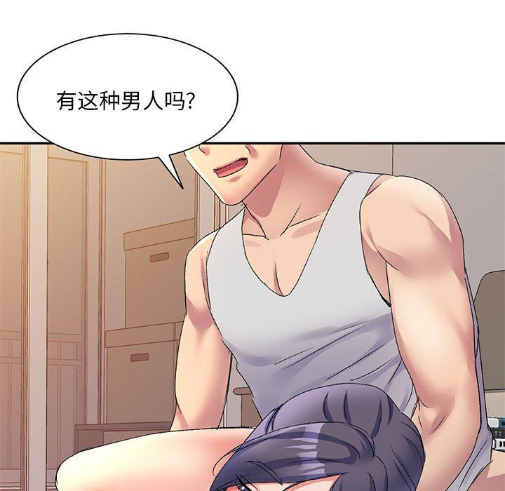 侄女來敲門第14話