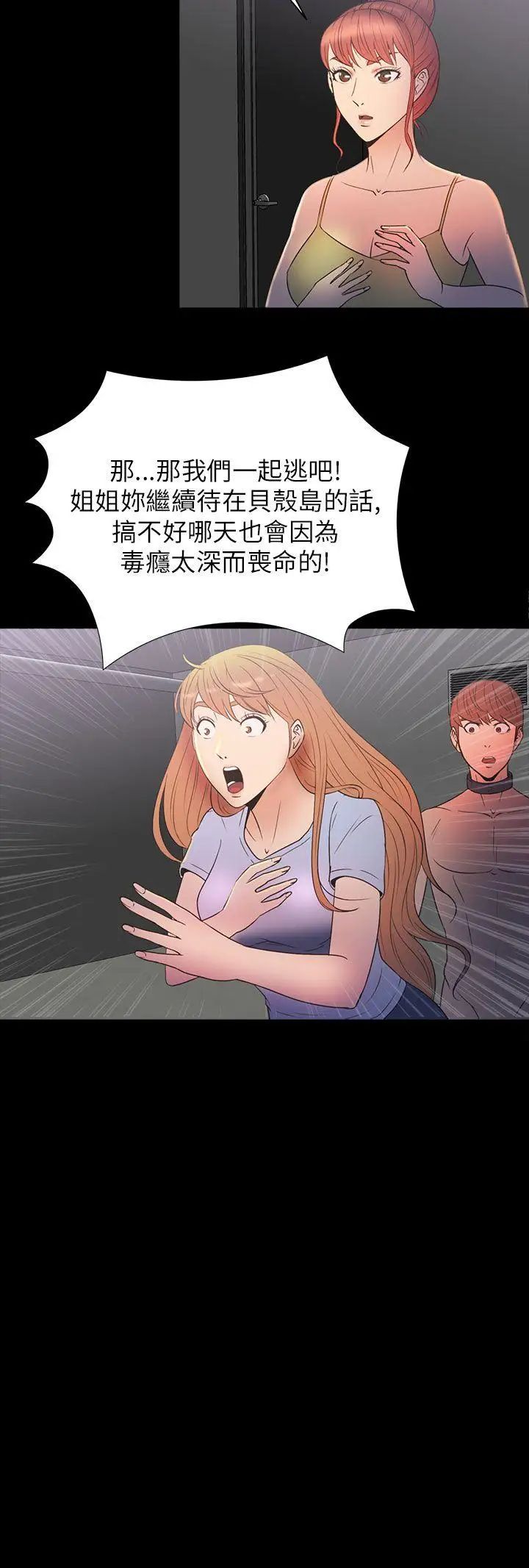 神秘贝壳岛第2季-第12话