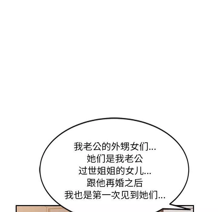 侄女來敲門第14話