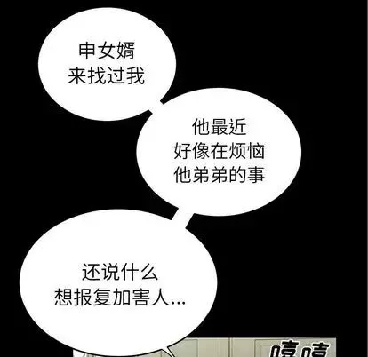 致命牢笼-第14话 - 图片 113