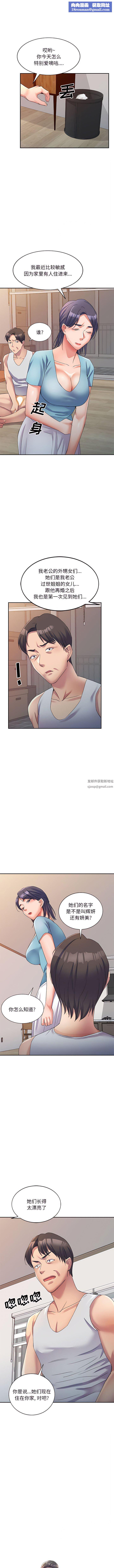 侄女来敲门第15话