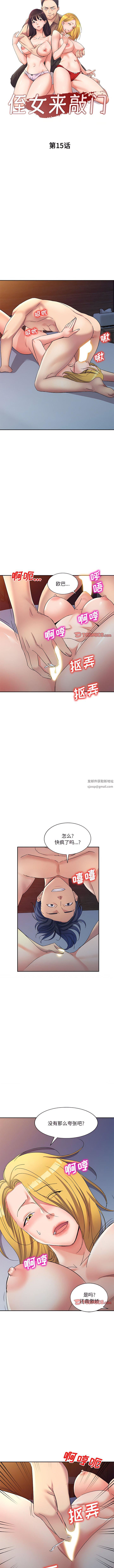 侄女来敲门第15话