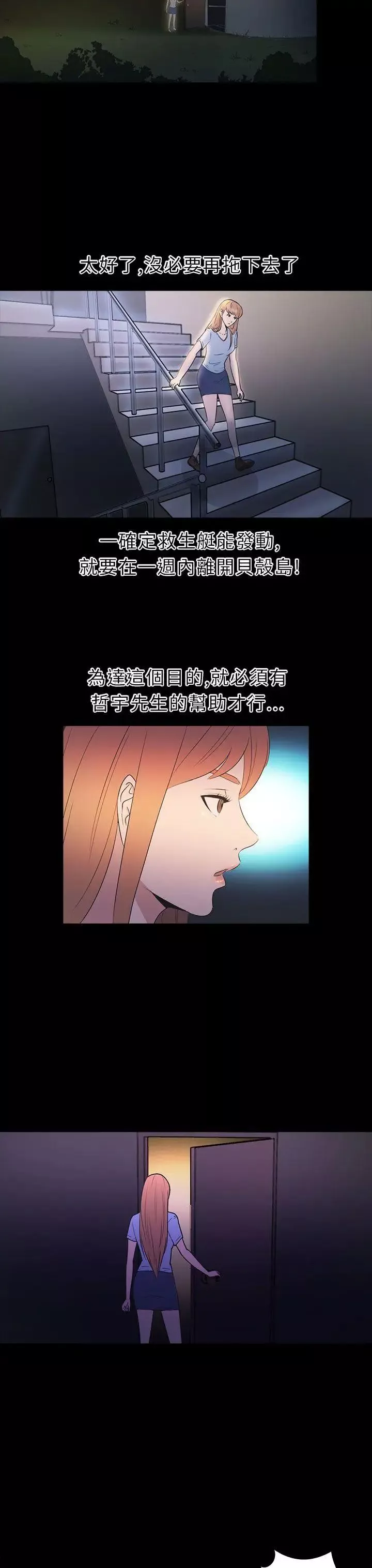 神秘貝殼島第2季-第13話