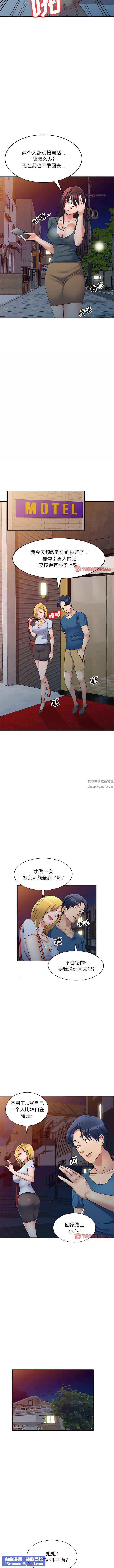 侄女来敲门第15话