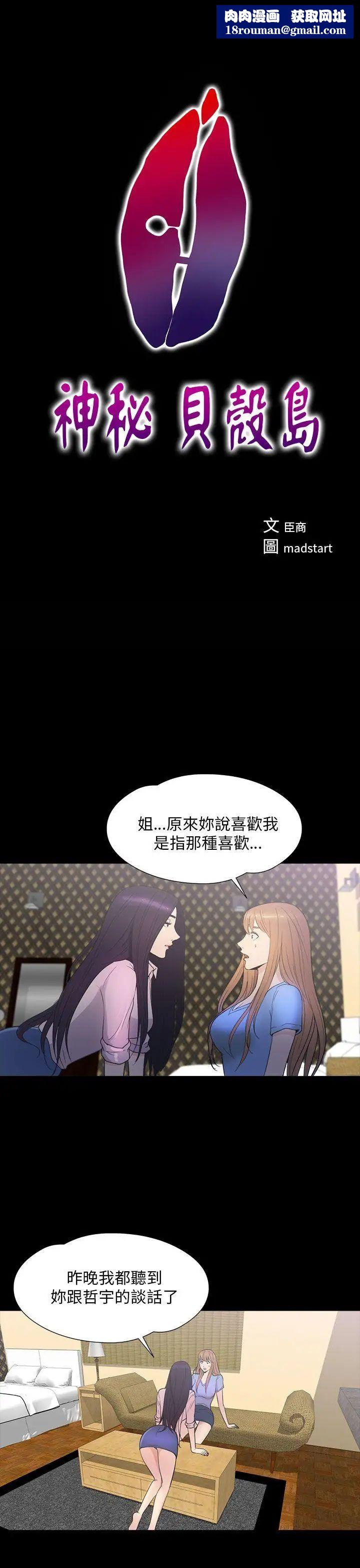 神秘贝壳岛第2季-第15话