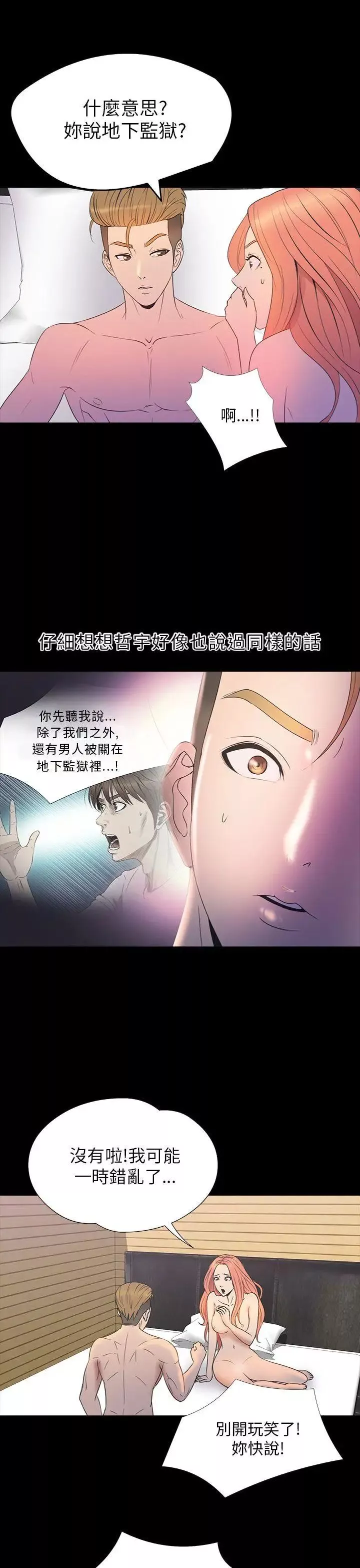 神秘贝壳岛-第2季-第15话 - 图片 11