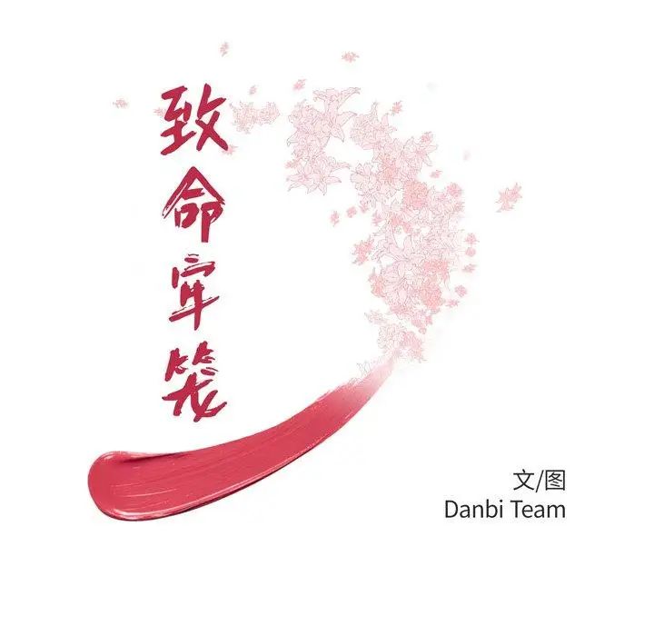 致命牢笼第16话