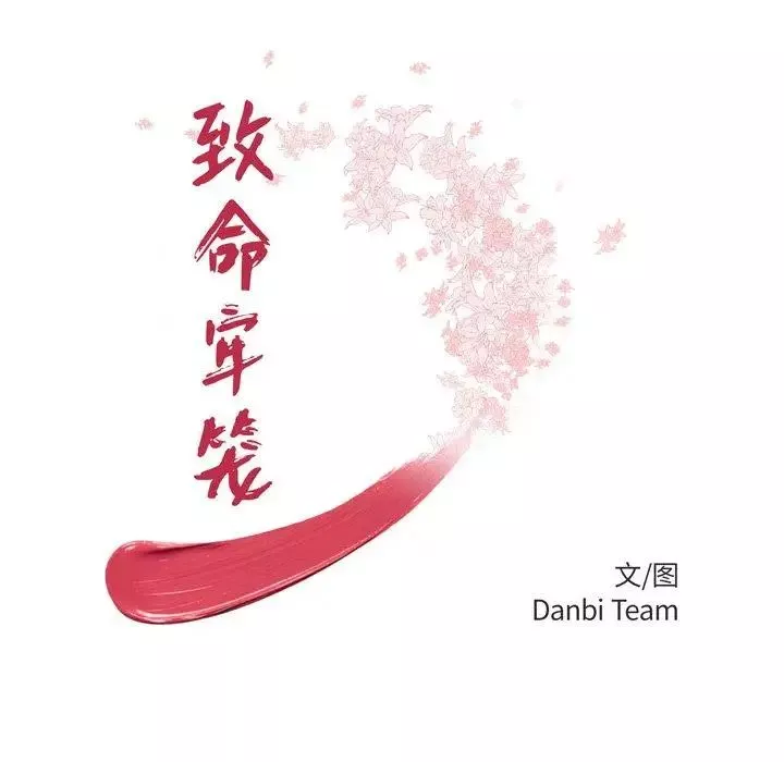 致命牢笼-第16话 - 图片 12