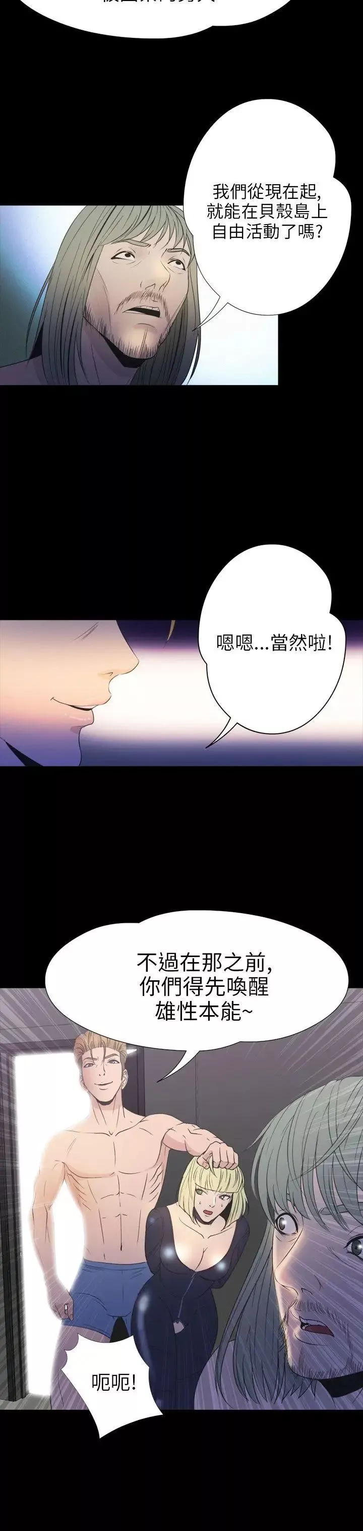 神秘贝壳岛-第2季-第17话 - 图片 18