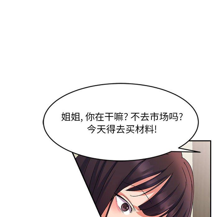 侄女来敲门第16话