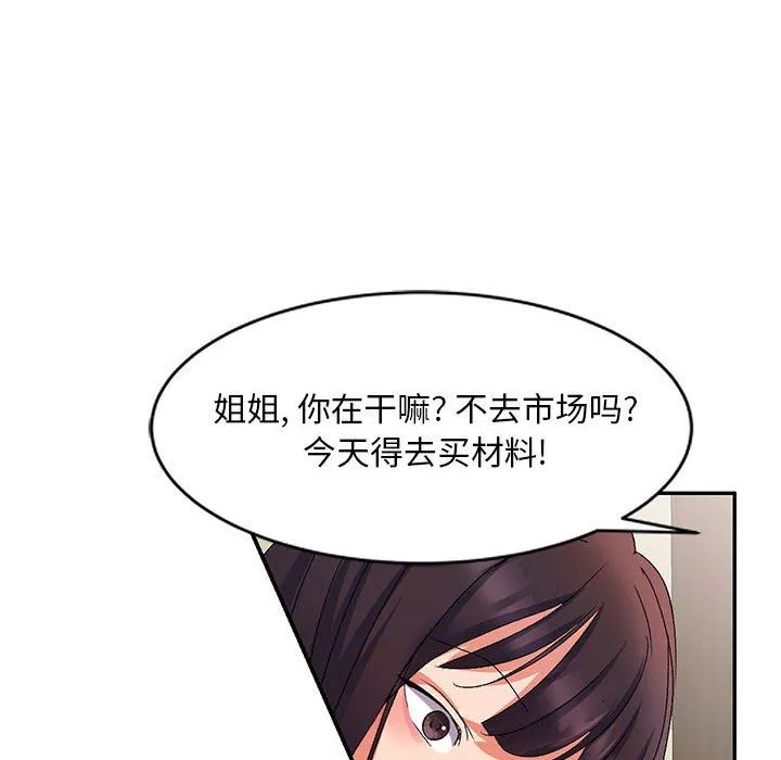 侄女来敲门-第16话 - 图片 131