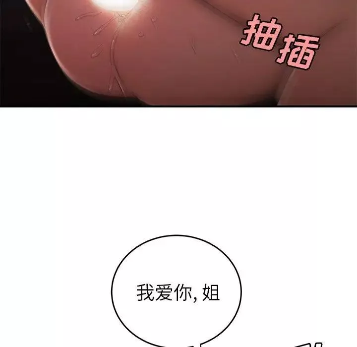 致命牢笼-第16话 - 图片 79