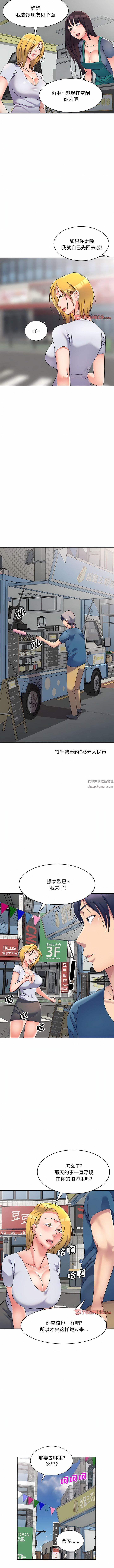 侄女来敲门第17话