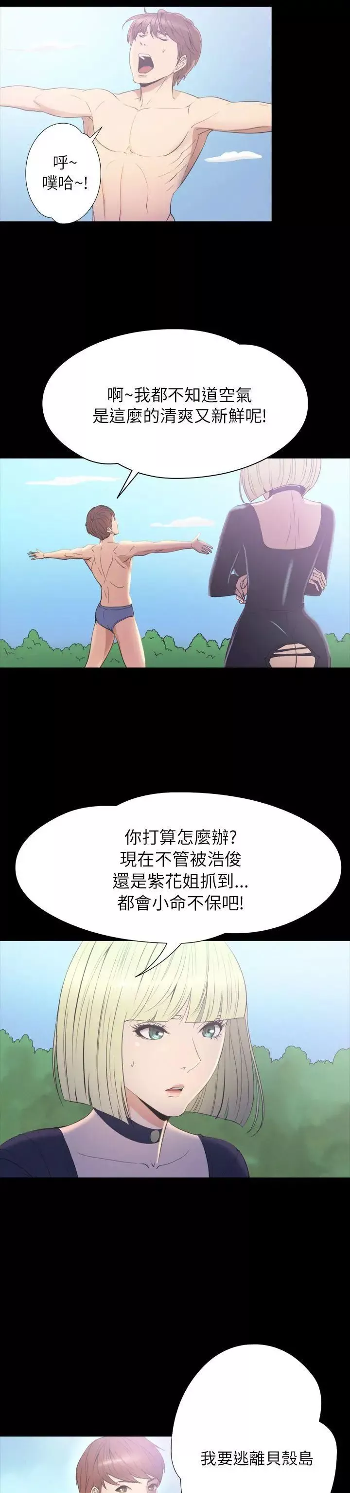 神秘贝壳岛-第2季-第20话 - 图片 2
