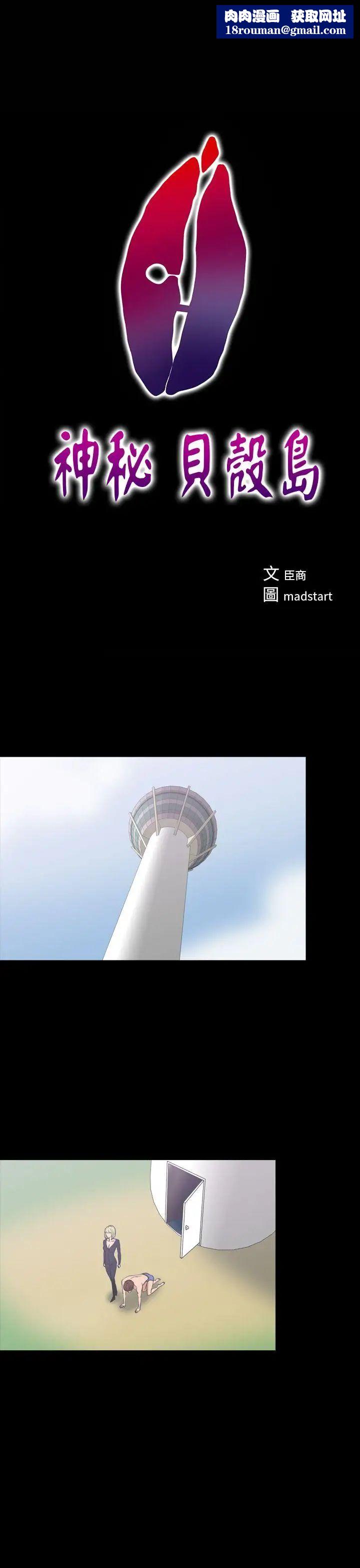 神秘贝壳岛第2季-第20话