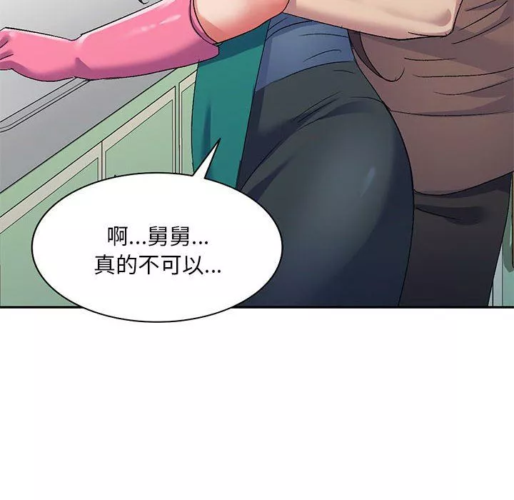 侄女來敲門第18話