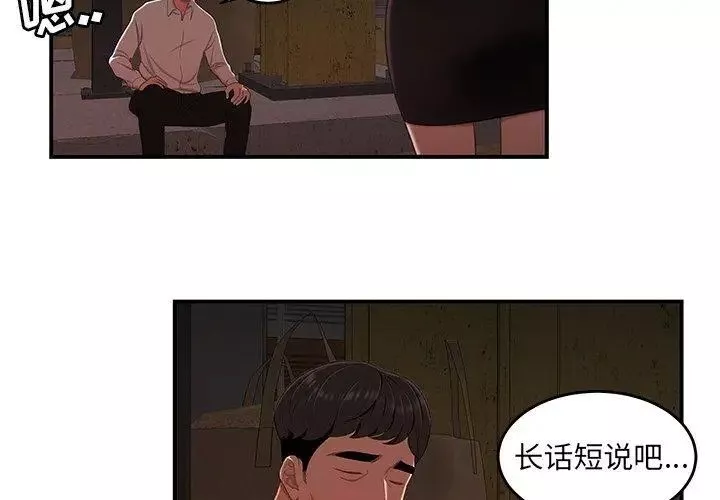 致命牢笼-第17话 - 图片 4