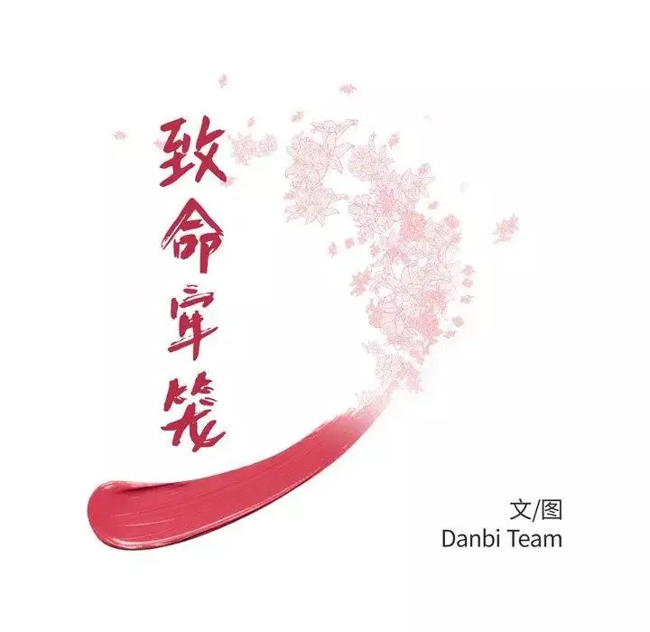 致命牢笼-第17话 - 图片 12