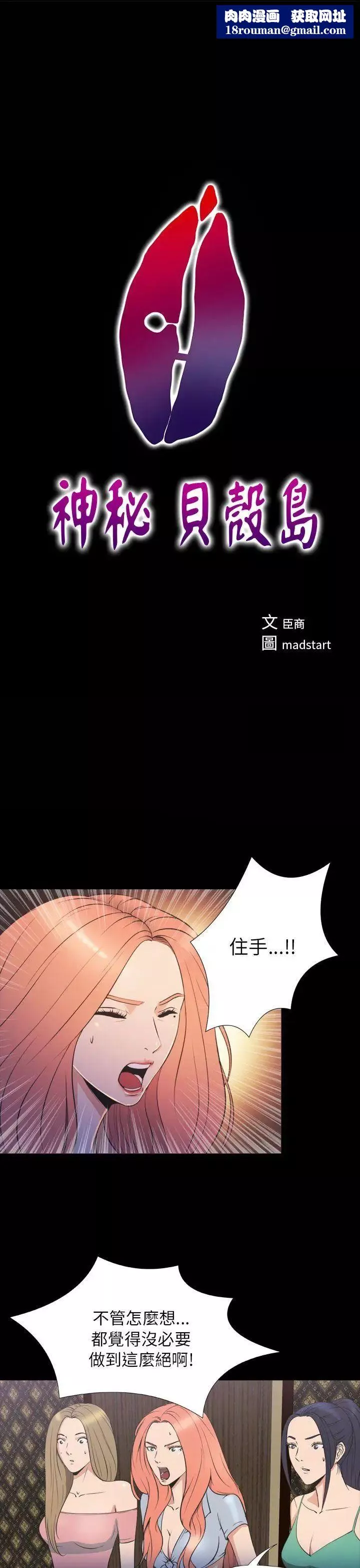 神秘贝壳岛-第2季-第21话 - 图片 1