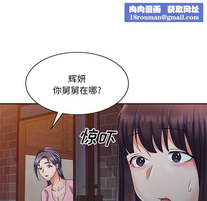 侄女来敲门第18话