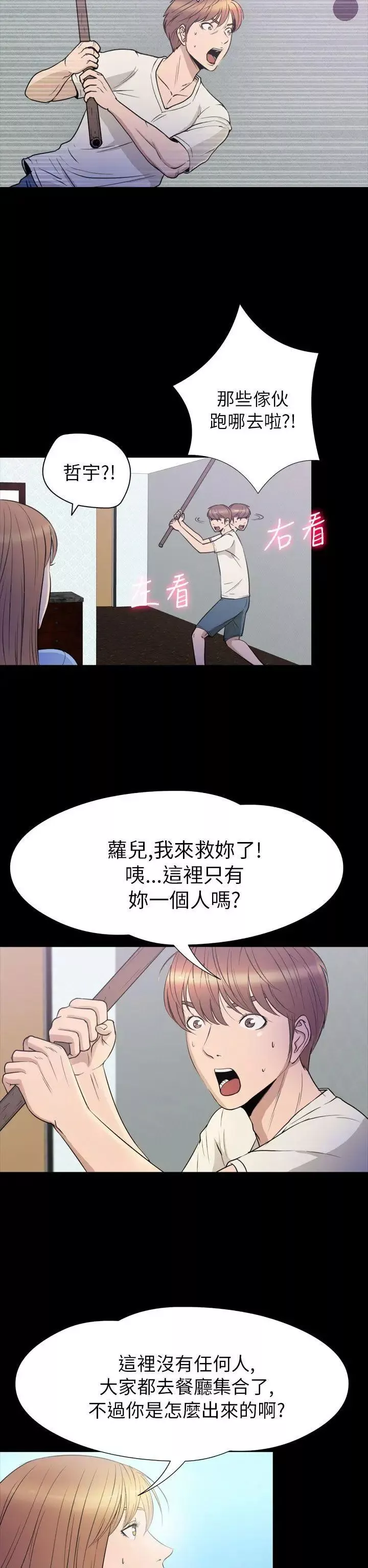 神秘貝殼島第2季-第23話