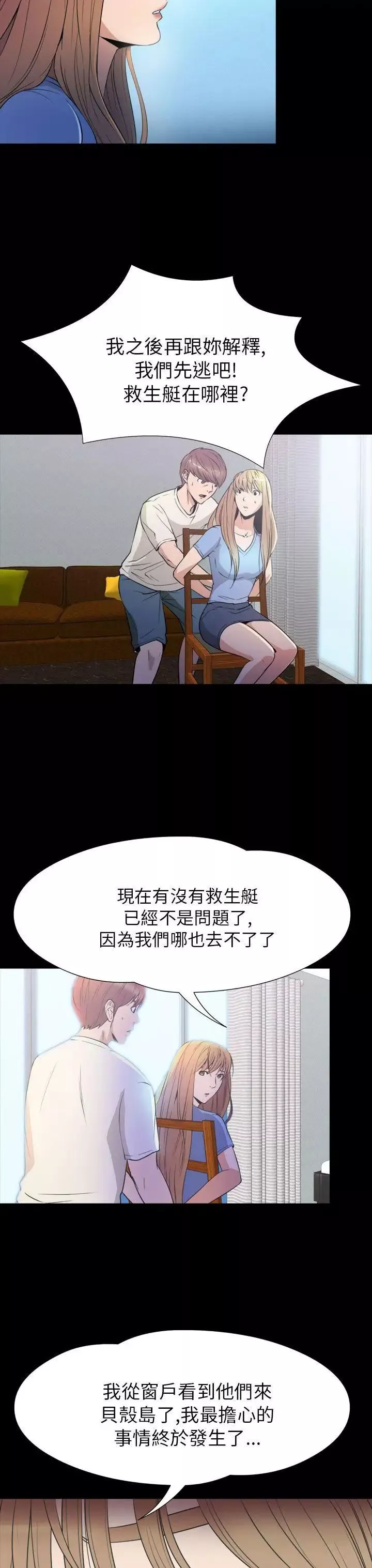 神秘贝壳岛-第2季-第23话 - 图片 3
