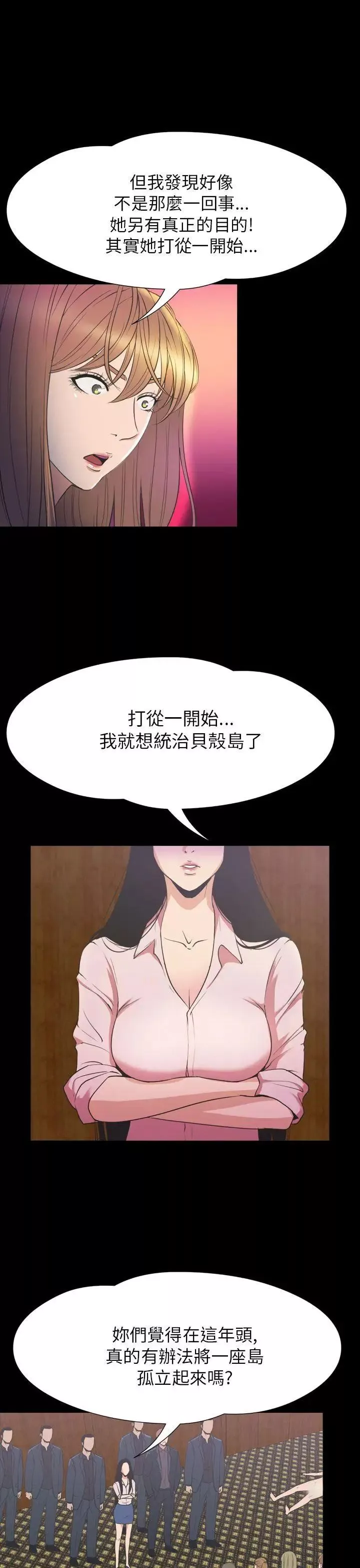 神秘貝殼島第2季-第23話