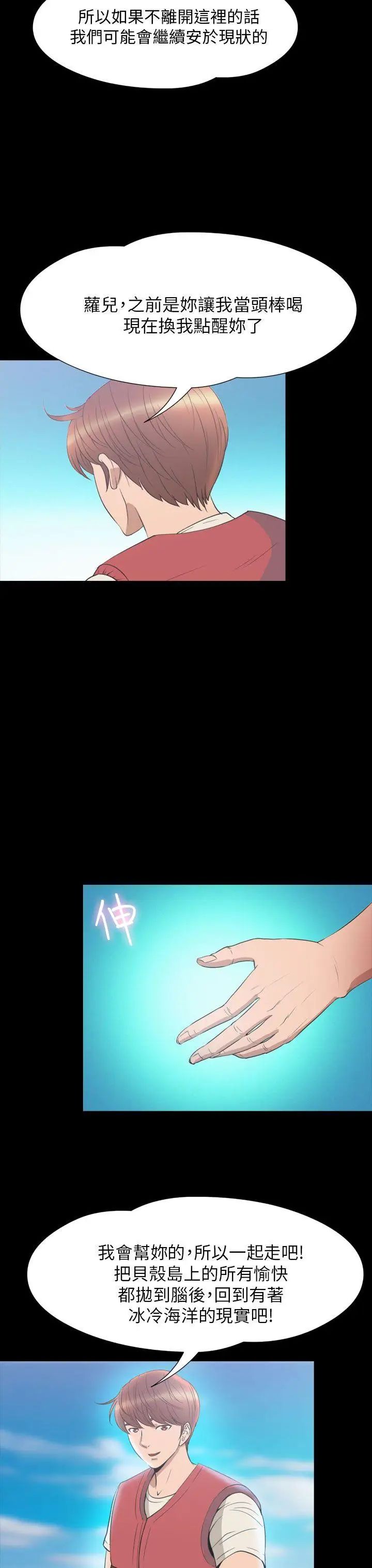 神秘贝壳岛第2季-第24话