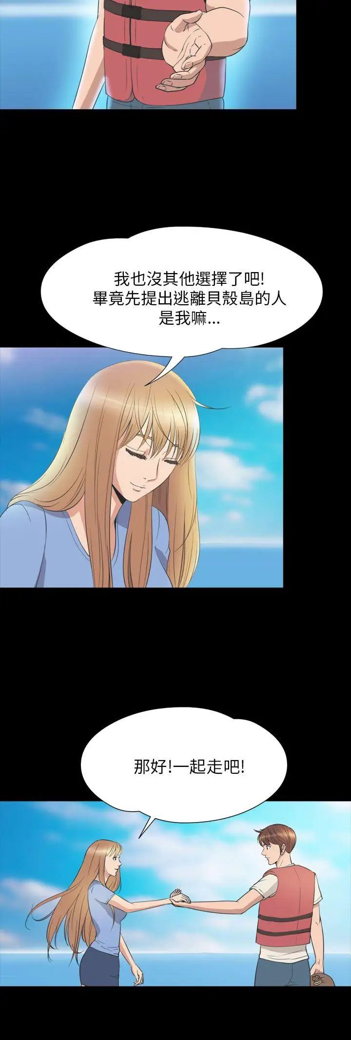 神秘貝殼島第2季-第24話