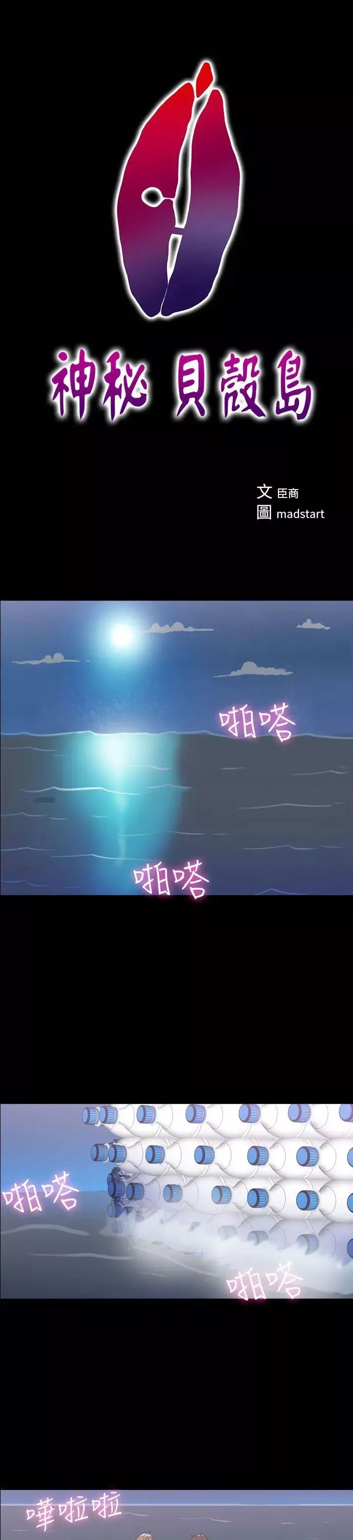 神秘貝殼島第2季-第24話