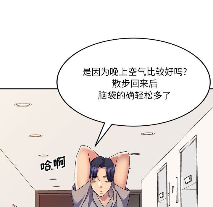 侄女來敲門第18話