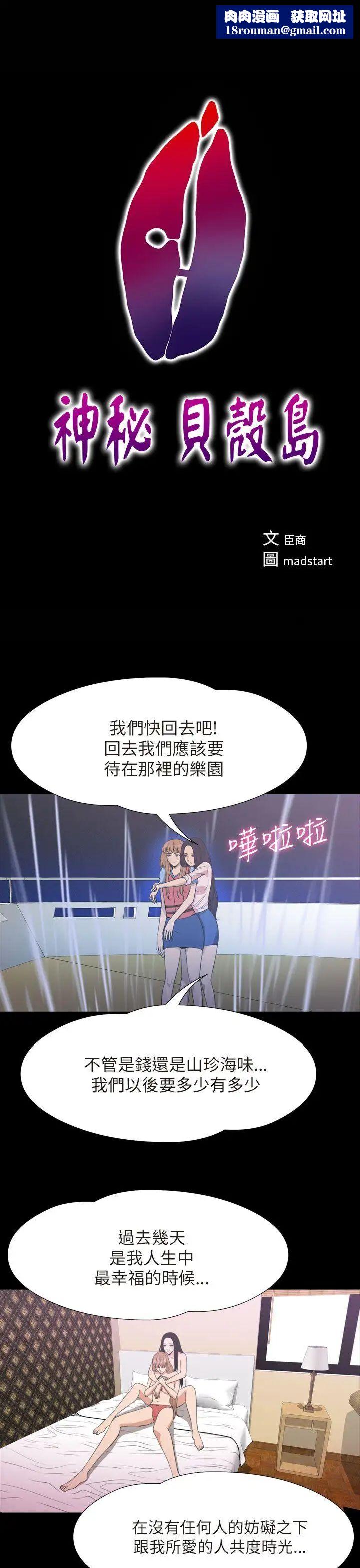 神秘贝壳岛第2季-最终话