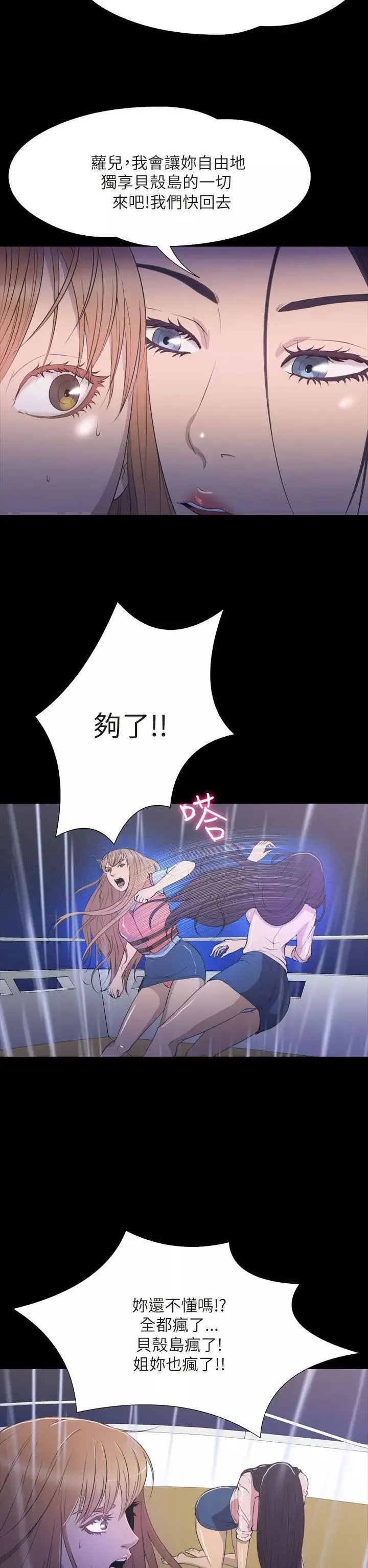 神秘貝殼島第2季-最終話