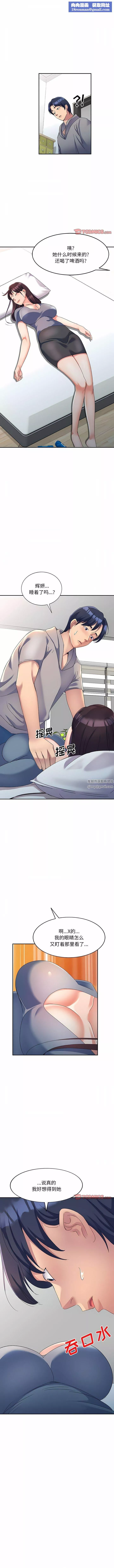 侄女來敲門第19話