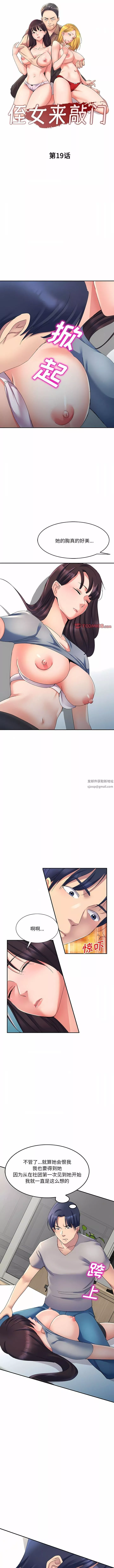 侄女来敲门-第19话 - 图片 2