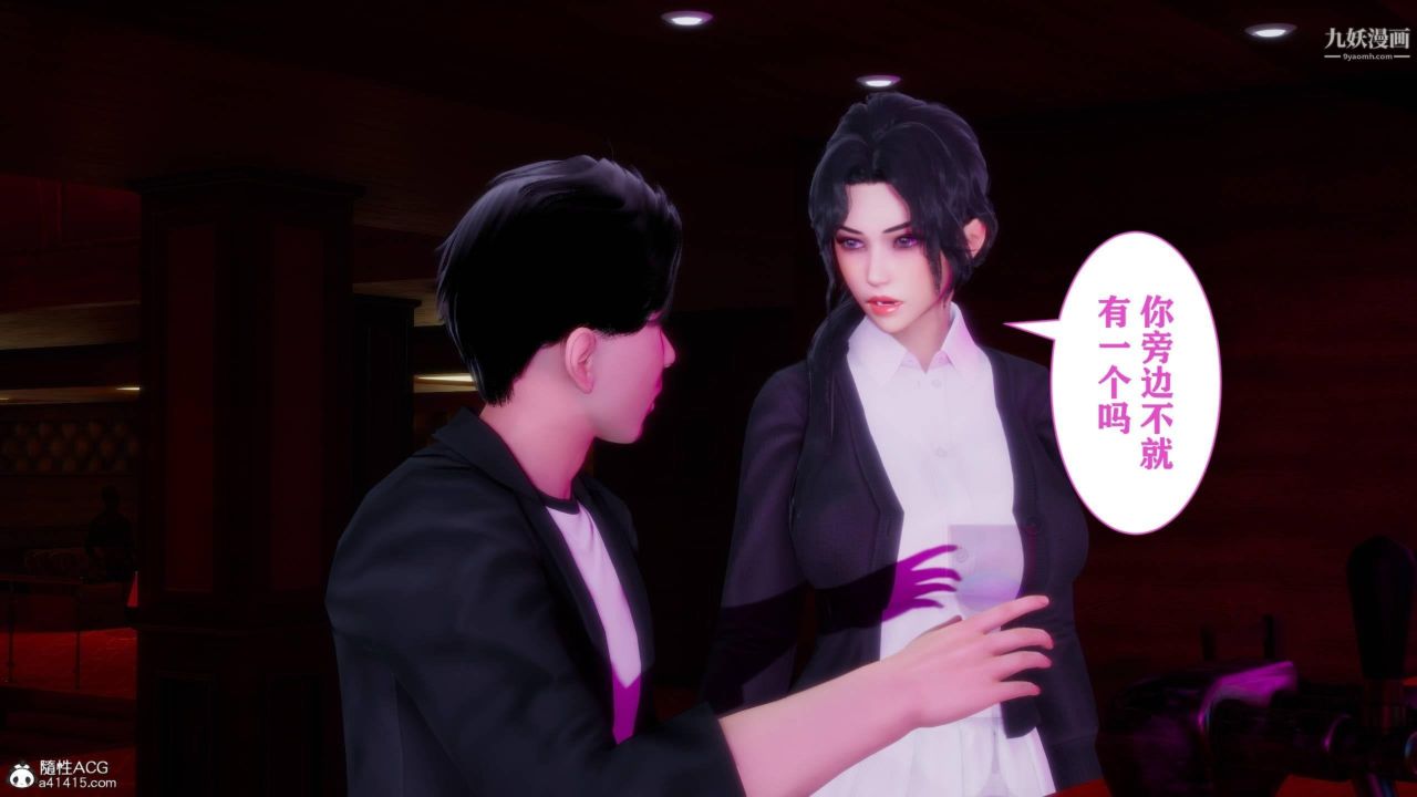 红杏墻外[3D]第04话【第02话】