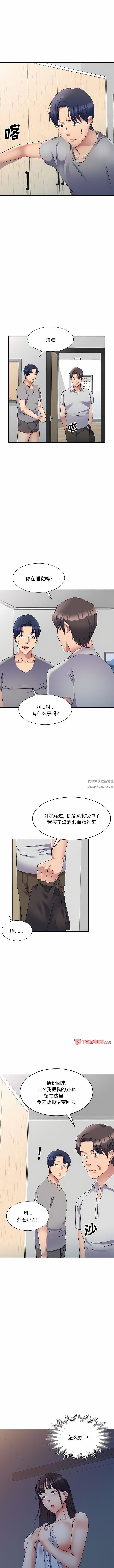 侄女来敲门第19话