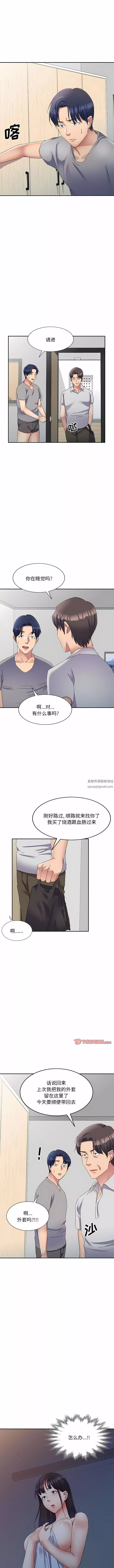 侄女来敲门-第19话 - 图片 10