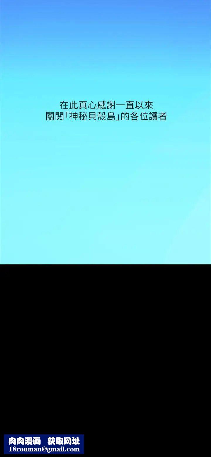 神秘贝壳岛第2季-最终话