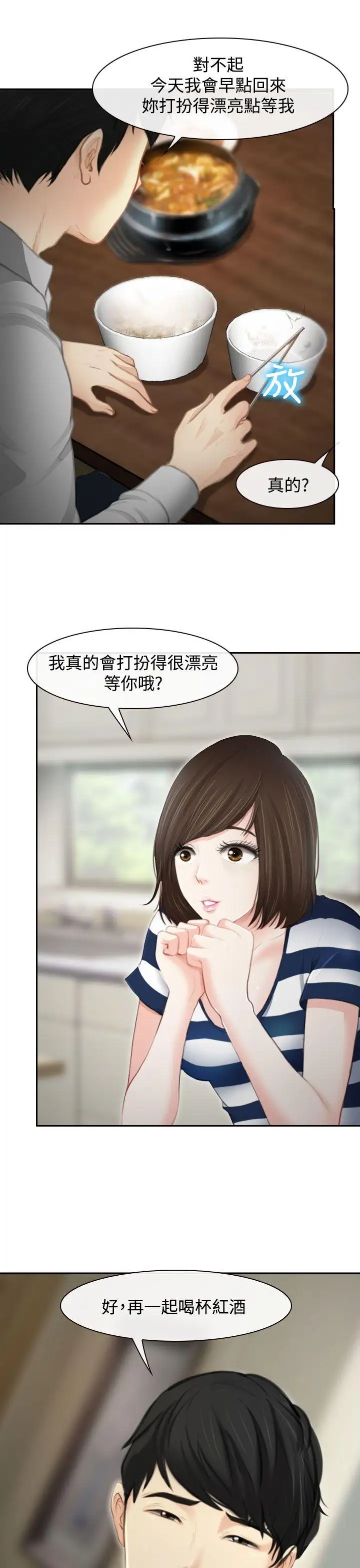 他与她第1话