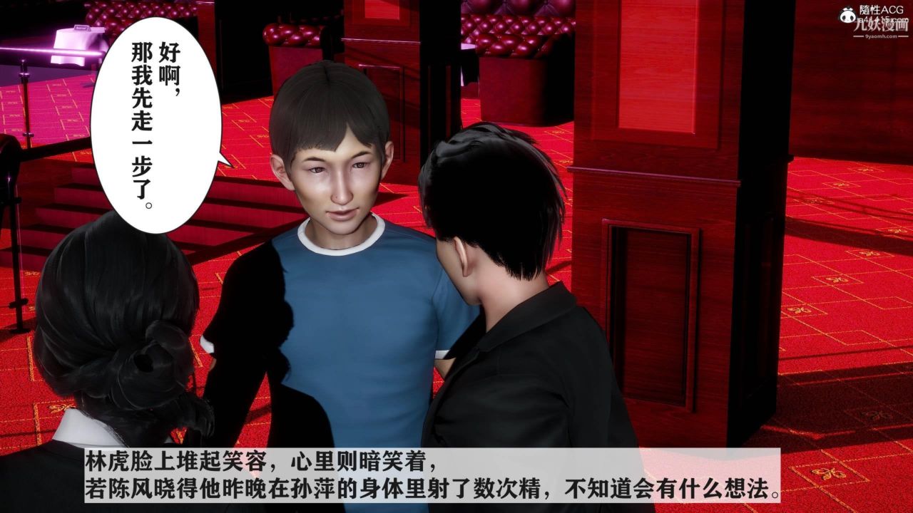 红杏墻外[3D]第04话【第03话】