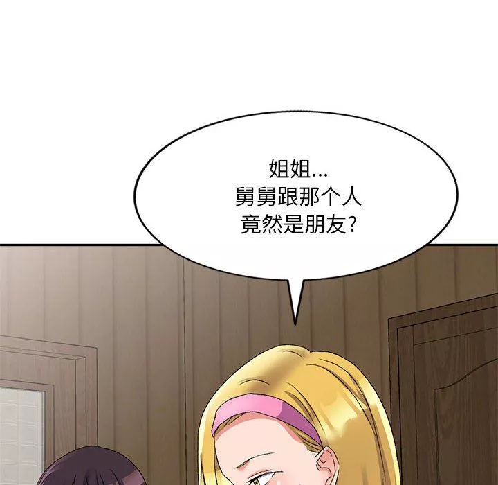 侄女來敲門第20話