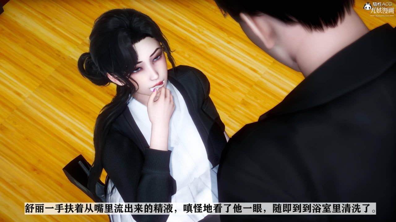 红杏墻外[3D]第04话【第04话】