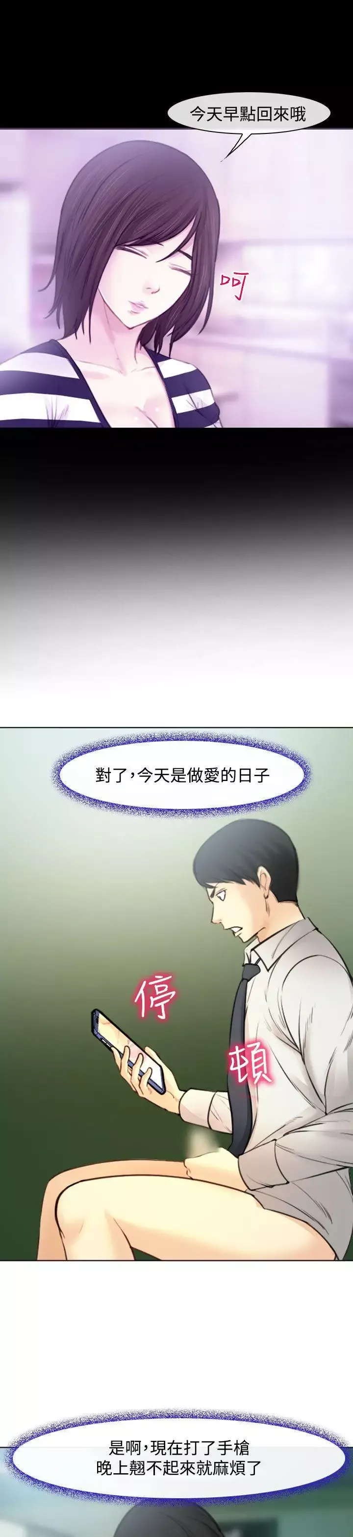 他与她-第1话 - 图片 34