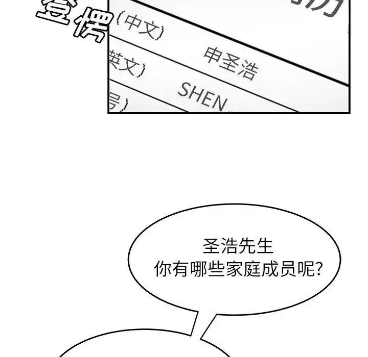 致命牢笼-第19话 - 图片 6