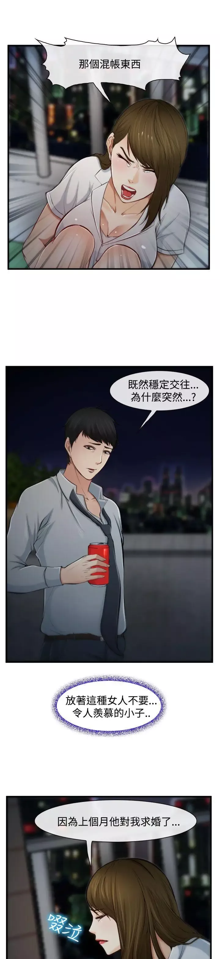 他与她-第2话 - 图片 17