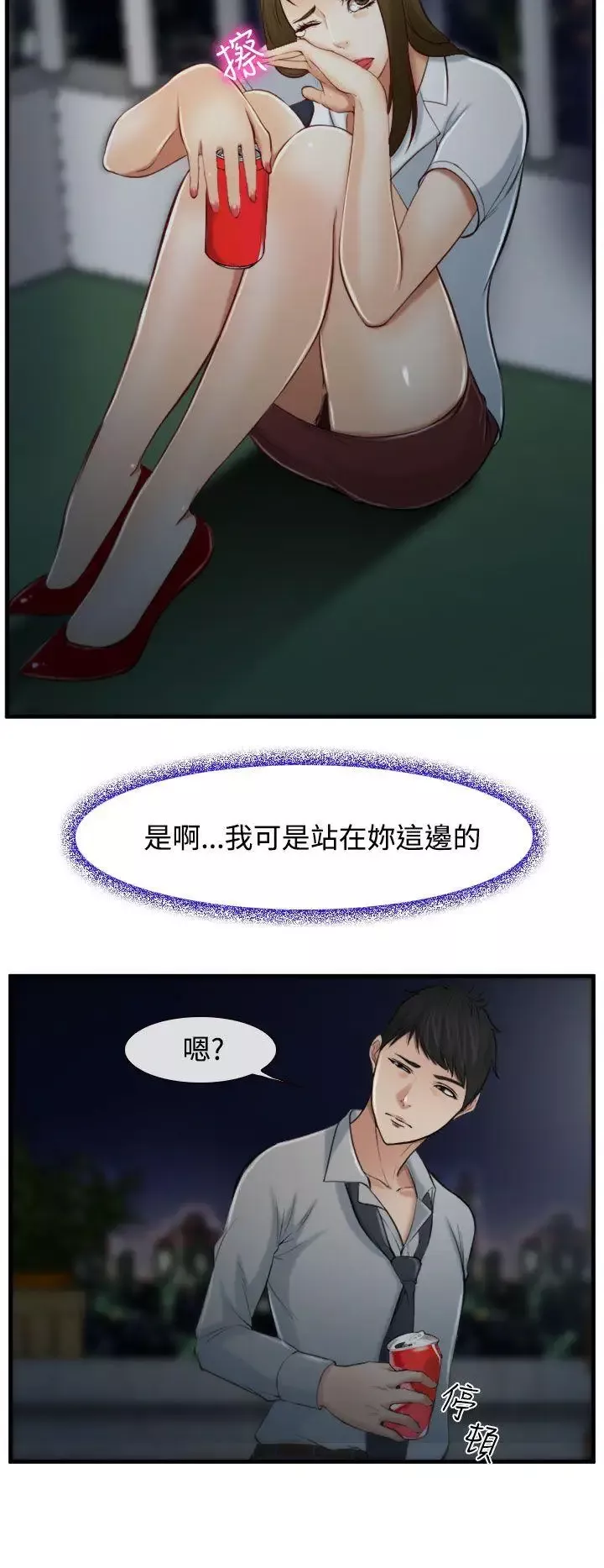 他与她-第2话 - 图片 22