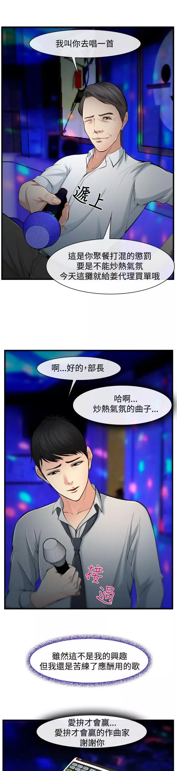 他与她-第2话 - 图片 29